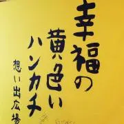 みっしぇる