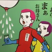 米百姓の画像