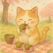 さくらもちの画像