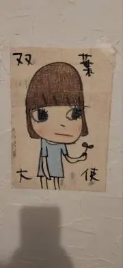 ぬもんの画像