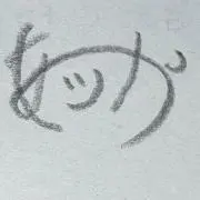 はむあの画像