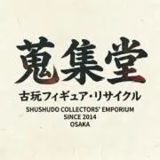 蒐集堂（しゅうしゅうどう）の画像