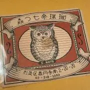 ゆんの画像
