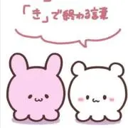ほに※プロフィール予めご確認下さいの画像
