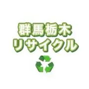群馬栃木リサイクル♻️の画像