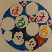 まるまる　☆匿名配送(*^^*)☆の画像