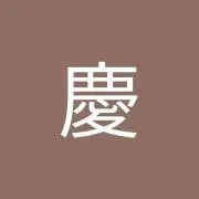ふじけいの画像