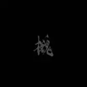 Image of 次回発送 4/26以降 リン