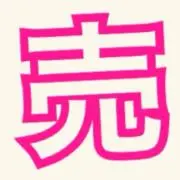 セール中