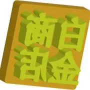 白金商店の画像