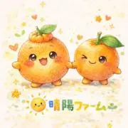 晴陽ファーム　朝取れ発送の画像