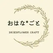 おはな*ごと