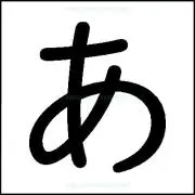 あるた