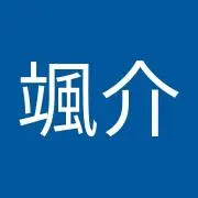 鈴木颯介