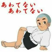 一休の画像
