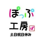 ぽっぷ工房☺発送日9/7.9.11.14の画像