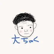大ちゃん。