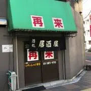 Sairaiの画像