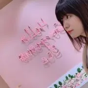 渚の画像