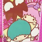 たの