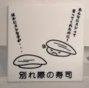 お寿司