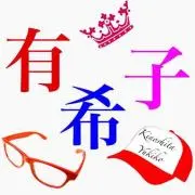 うーや
