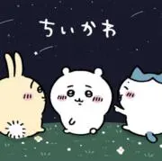 ちーかわの画像