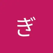 きーちの画像