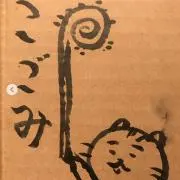 うめ