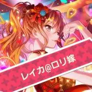 レイカ