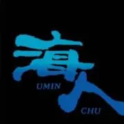 海人