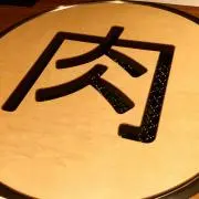 キッド☆の画像
