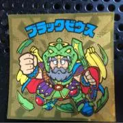 珍味