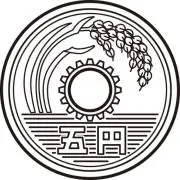 五円玉の画像