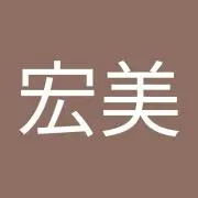 福田宏美の画像