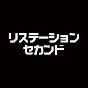 リステーションセカンドの画像