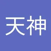 天神亜瑠魔の画像