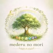 mederu no moriの画像
