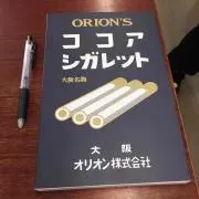 かっつん