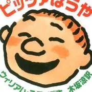 ぼうや【プロフィール必読！】の画像