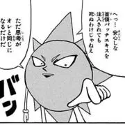 ネク