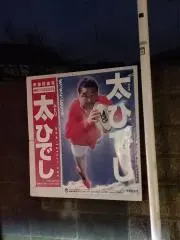 犬ひでしの画像