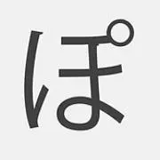 ぽんさんの画像