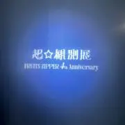 幸甚の画像