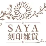SAYA｜刻印雑貨の画像