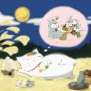 しん