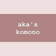 aka's komonoの画像