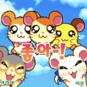 ハム太郎の画像