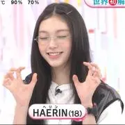 ヘリンちゃんの画像