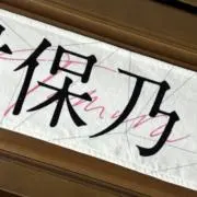 はるの画像